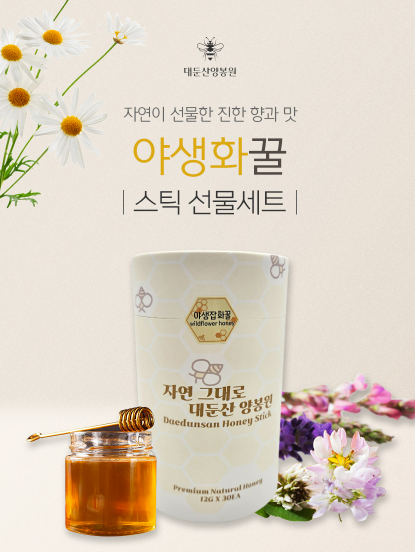 야생화잡화꿀 스틱벌꿀 선물세트