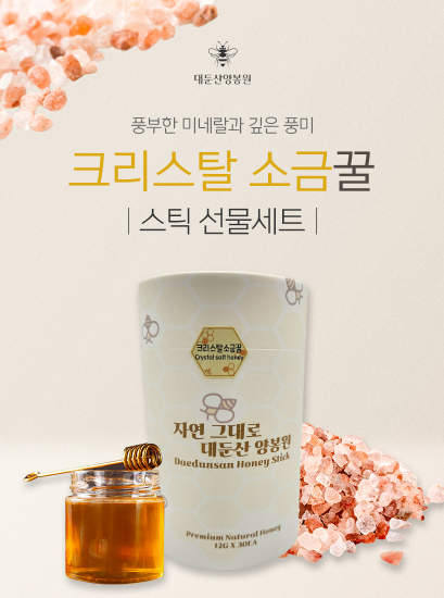 크리스탈소금꿀 스틱벌꿀 선물세트