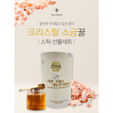 크리스탈소금꿀 스틱벌꿀 선물세트