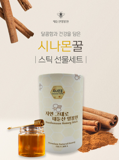 시나몬꿀 스틱벌꿀 선물세트